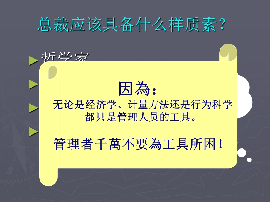 CEO如何成长为企业总裁.ppt_第2页