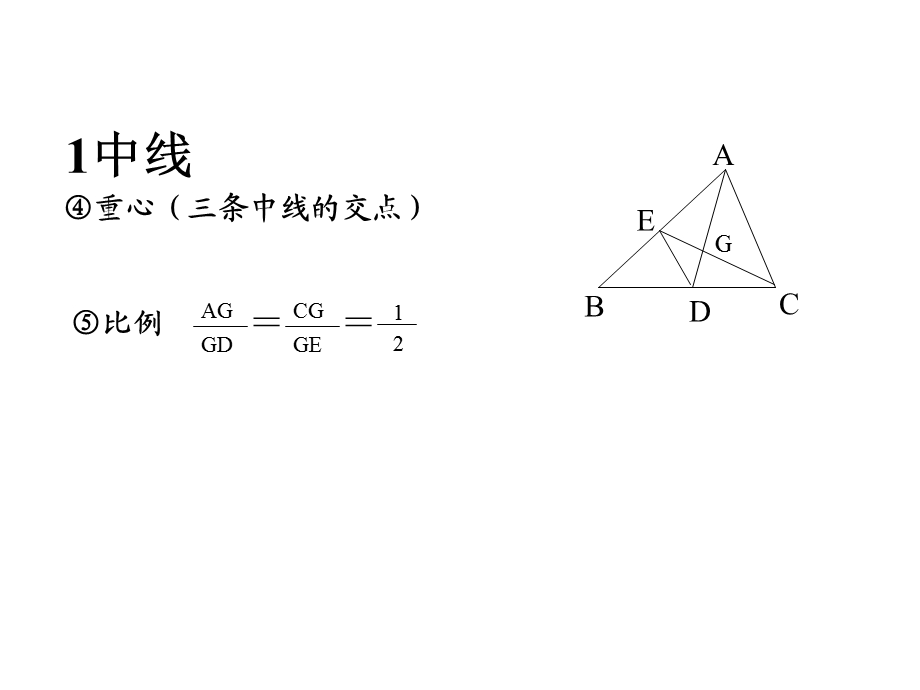 三角形的概念和全等三角形.ppt_第3页