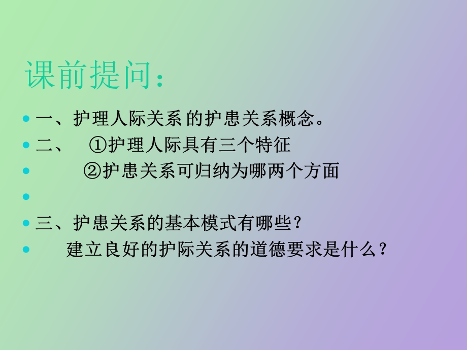 预防保健与康复医学活动中的护理道德要求.ppt_第2页