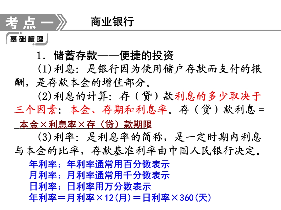 课投资理财的选择.ppt_第2页