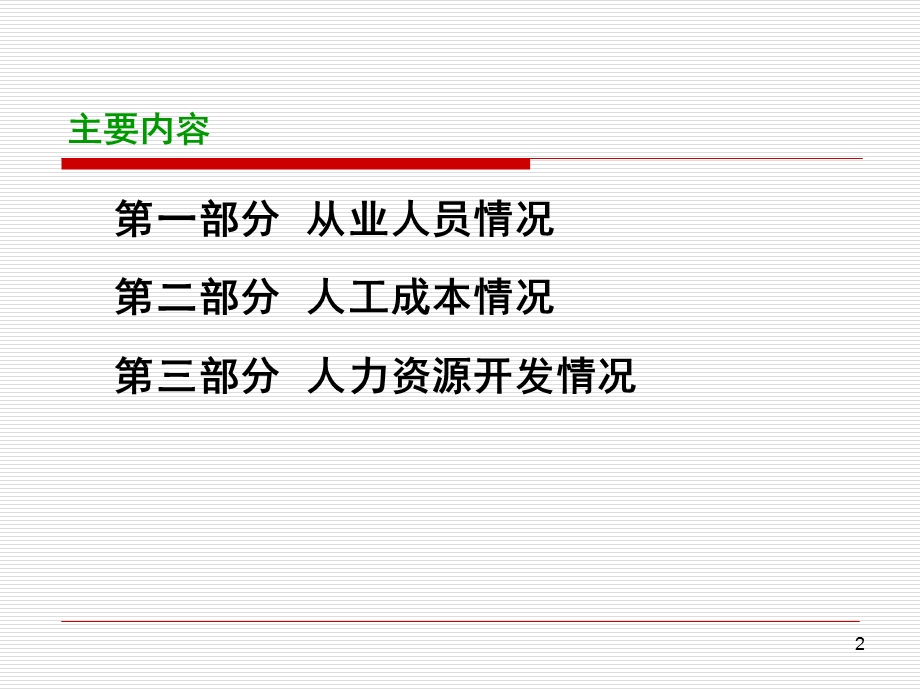 邮政人力资源状况分析人力资源部.ppt_第2页
