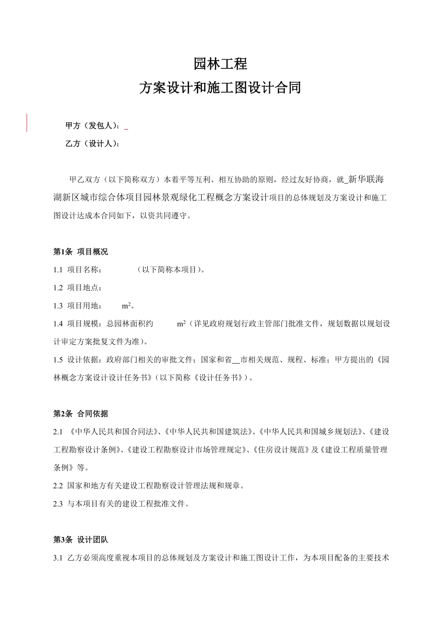 园林景观方案设计和施工图设计合同.doc_第2页