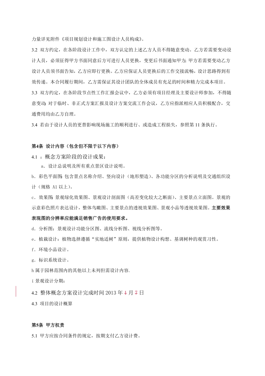 园林景观方案设计和施工图设计合同.doc_第3页