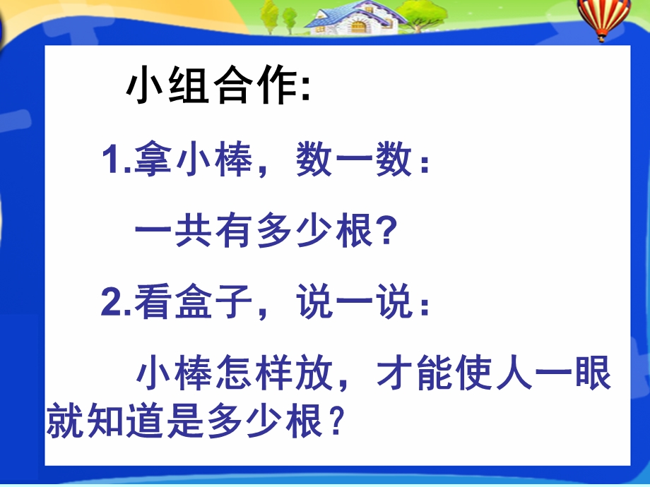 (人教版小学数学课件《千以内数的认识》).ppt_第3页