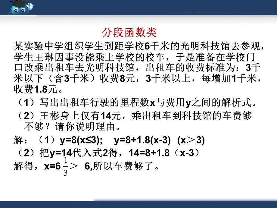 一次函数应用题常见类型99999999.ppt_第3页