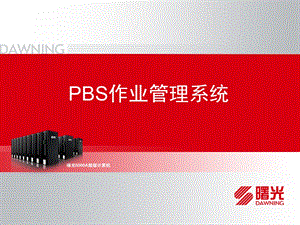 作业管理系统.ppt