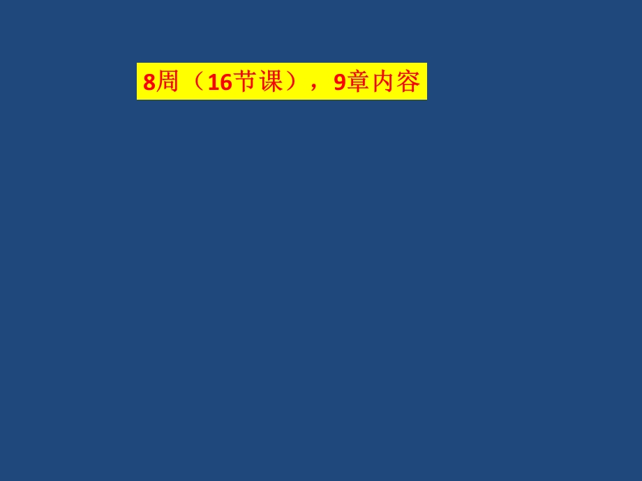 《气象学与气候学教学课件》0-绪论.ppt_第3页