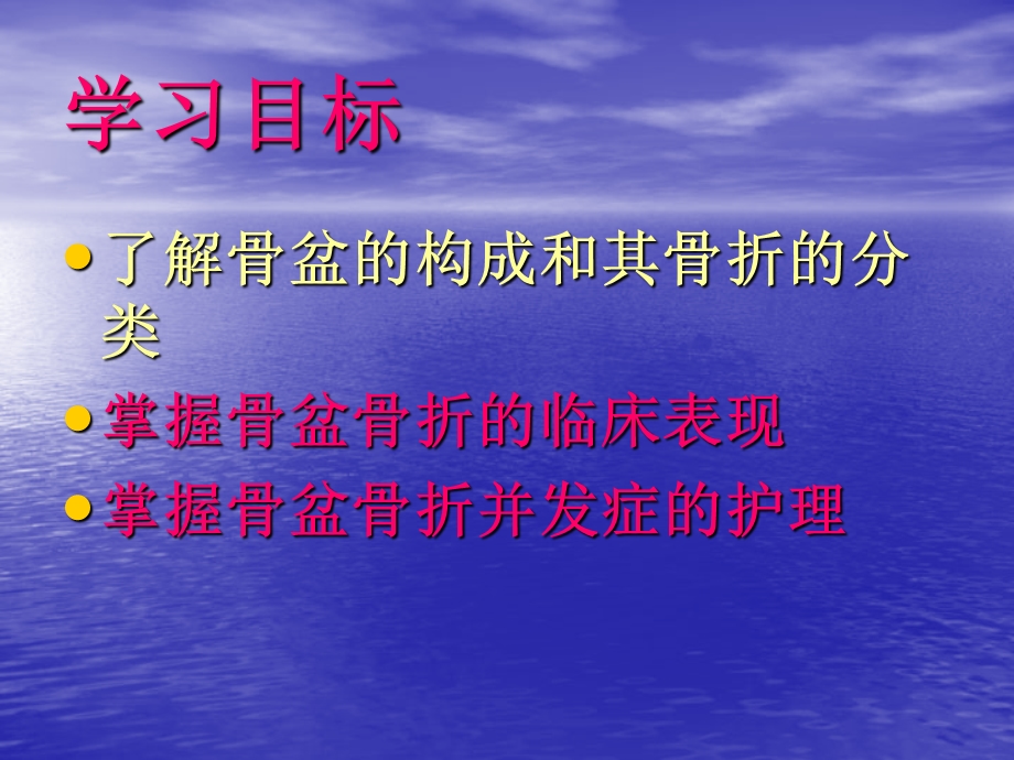 骨盆骨折的护理.ppt_第2页