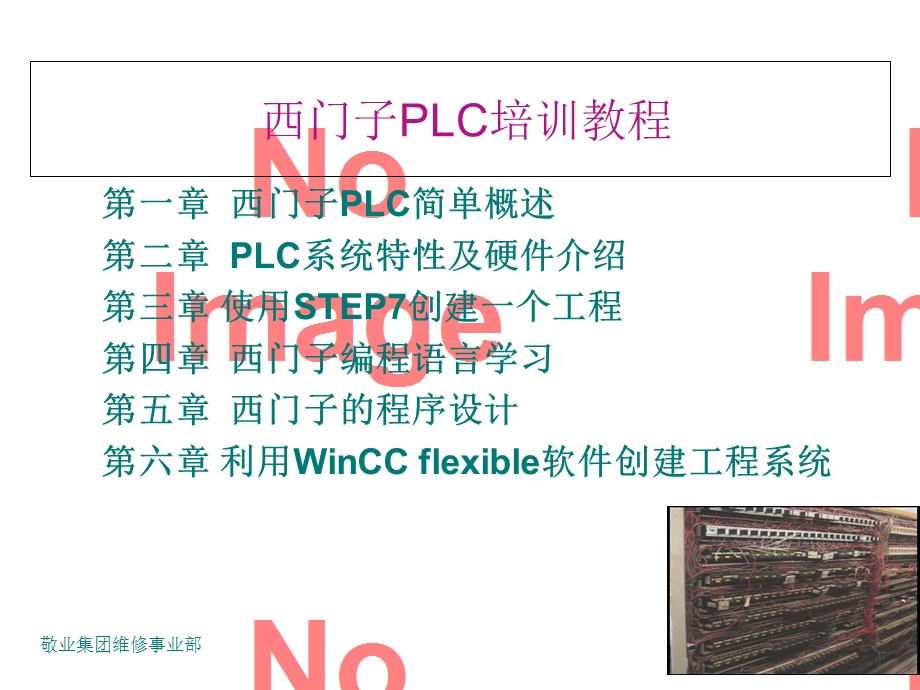 西门子PLC专题培训.ppt_第3页