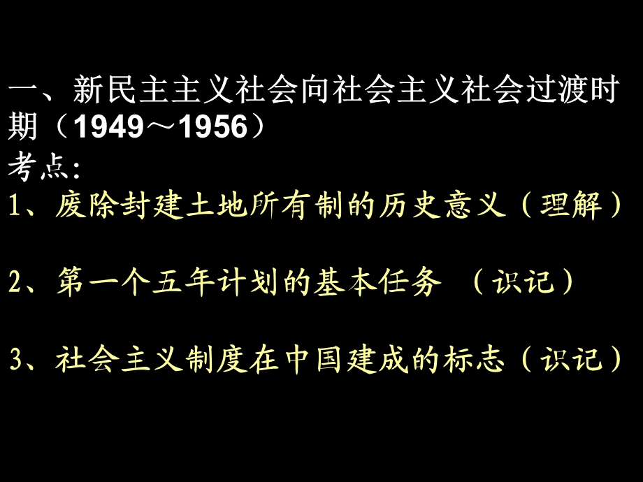 中国共产党对社会主义的探索一三.ppt_第3页