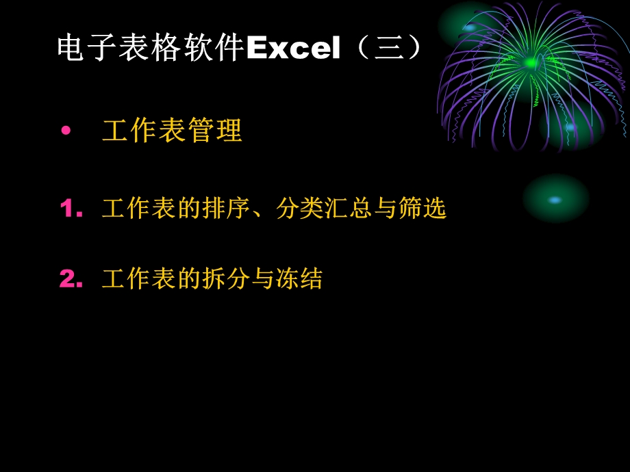 项目十一销售记录单制作.ppt_第2页