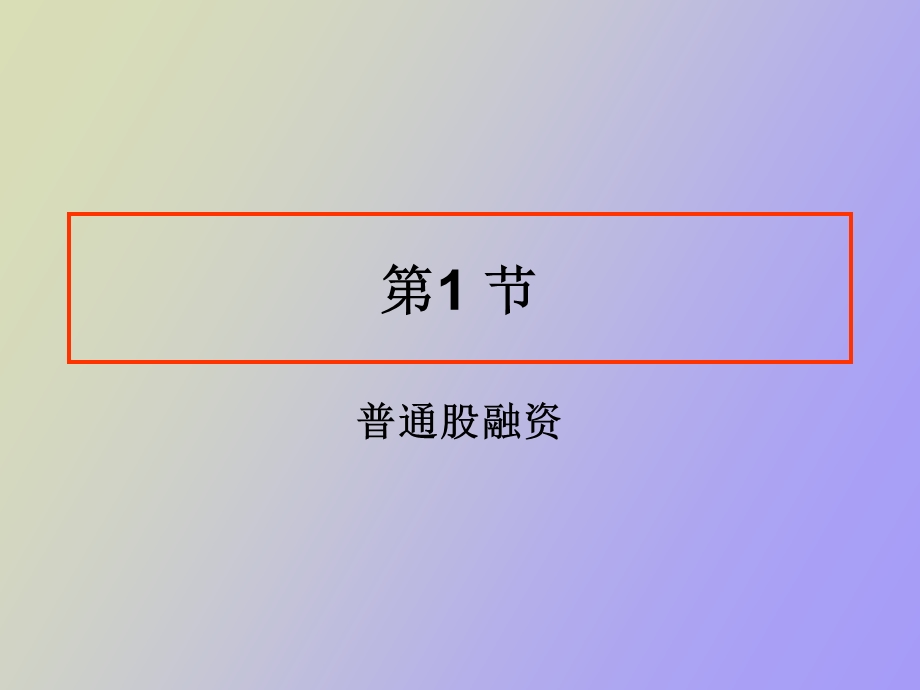 长期融资方式.ppt_第2页