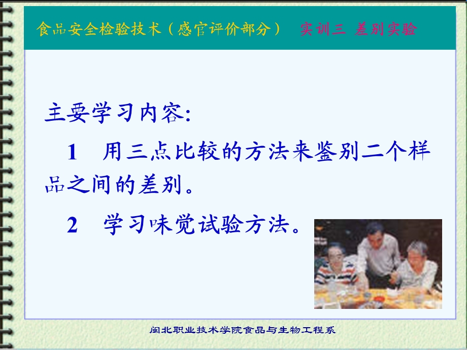 主要学习内容：1用三点比较的方法来鉴别二个样品之间的差别.ppt_第1页