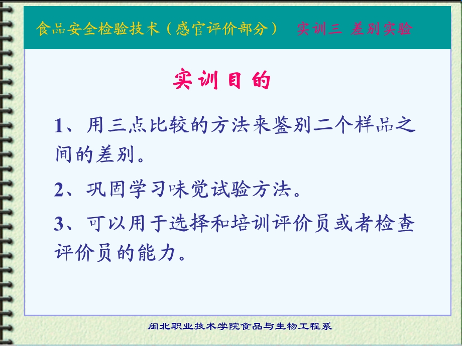 主要学习内容：1用三点比较的方法来鉴别二个样品之间的差别.ppt_第2页