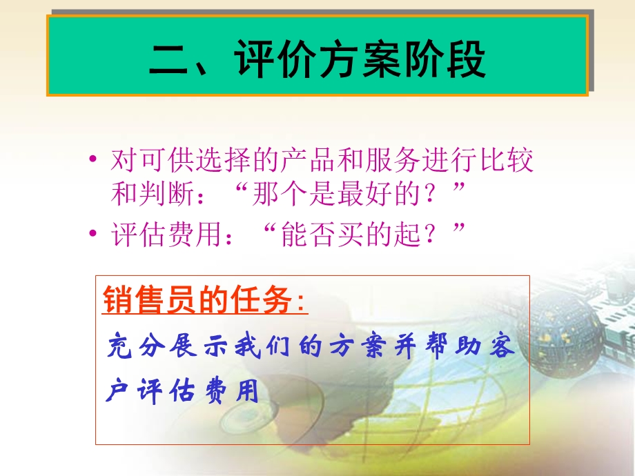 销售员培训资料.ppt_第2页