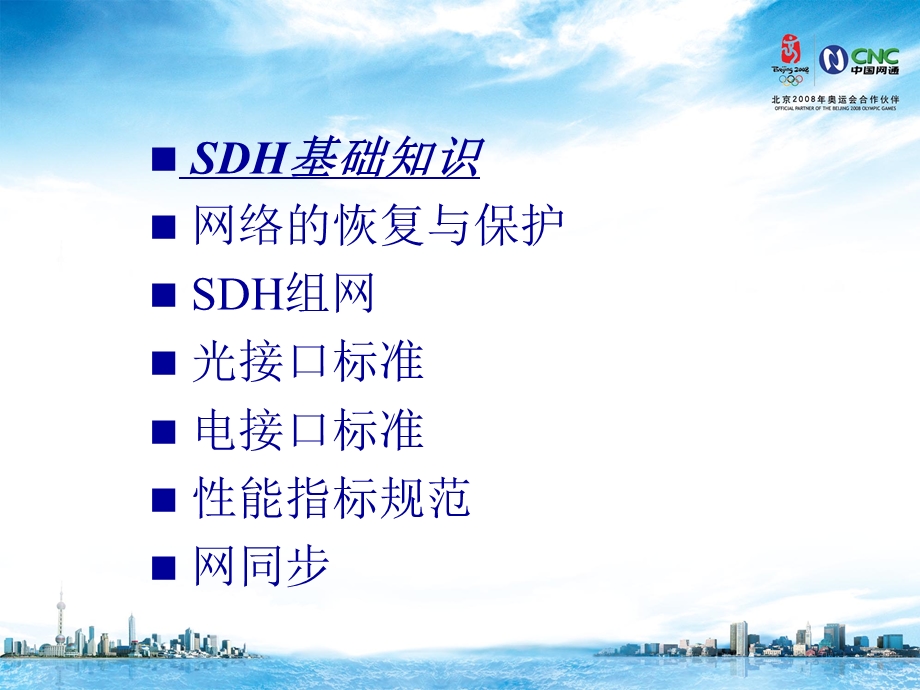 运维人员岗位培训传输专业SDH.ppt_第2页