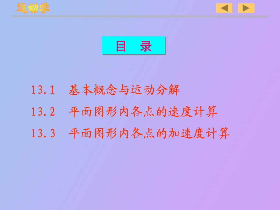 运动学刚体平面运动.ppt_第2页