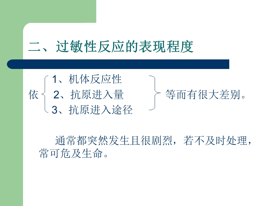 过敏性休克的抢救流程.ppt_第3页