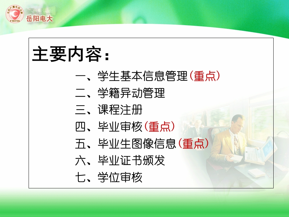 中央广播电视大学学籍管理演示.ppt_第2页