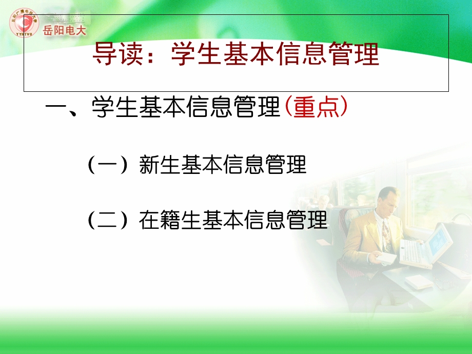 中央广播电视大学学籍管理演示.ppt_第3页