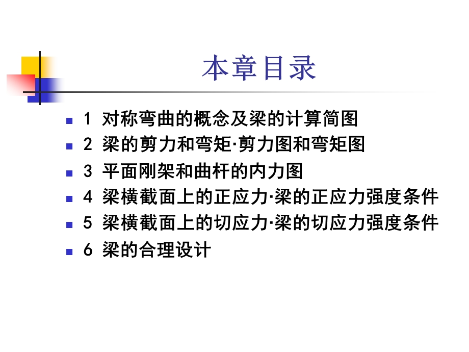 材料力学第4章 弯曲应力.ppt_第2页