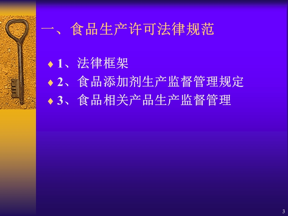 食品生产监管规范.ppt_第3页