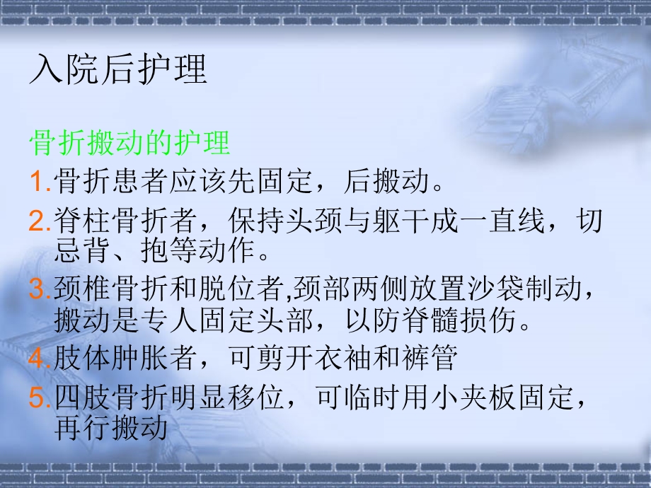 骨科一般护理常规.ppt_第3页