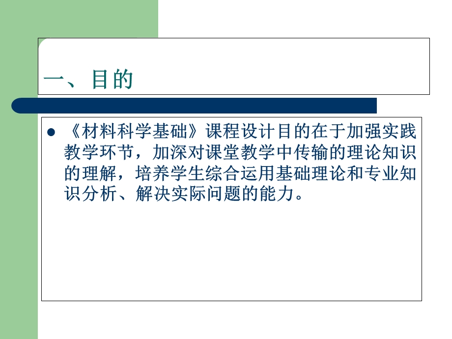 《材料科学基础》课程设计.ppt_第2页