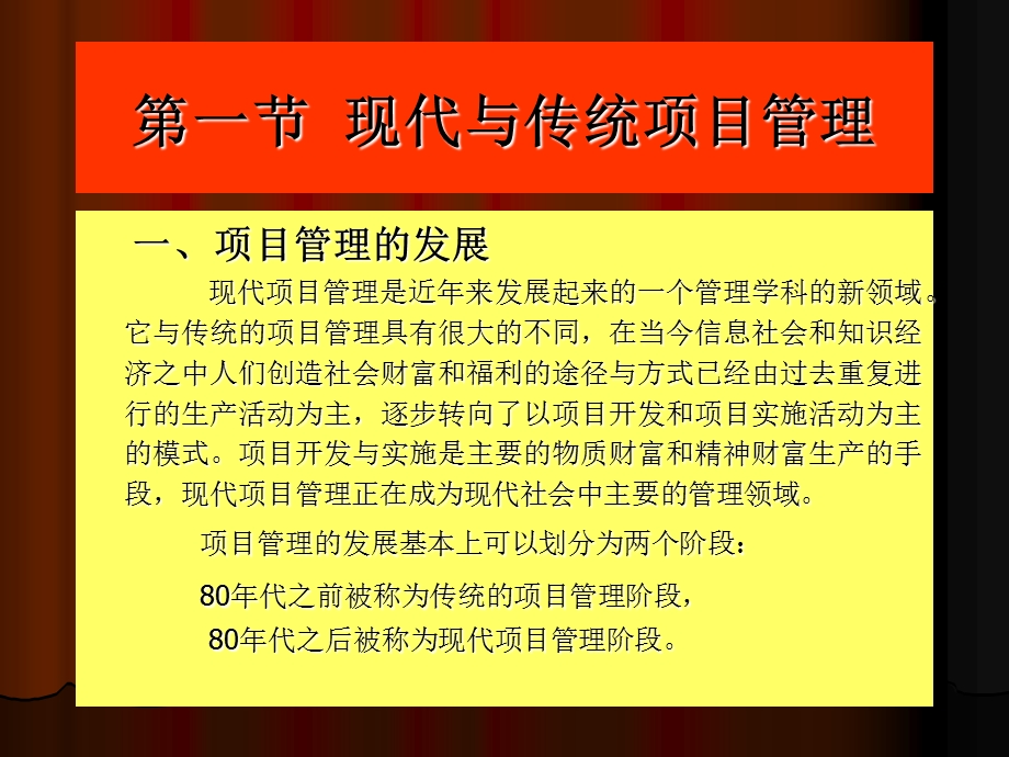 项目管理知识培训大全.ppt_第3页