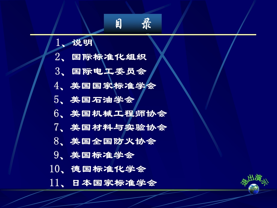 主要国际标准化组织简介.ppt_第2页