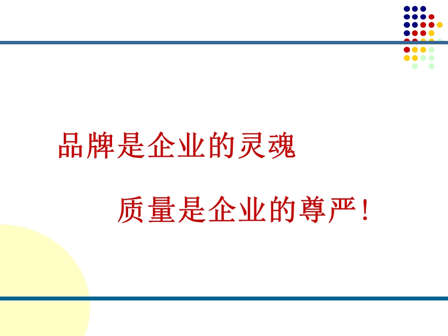 质量管理培训ppt.ppt_第2页