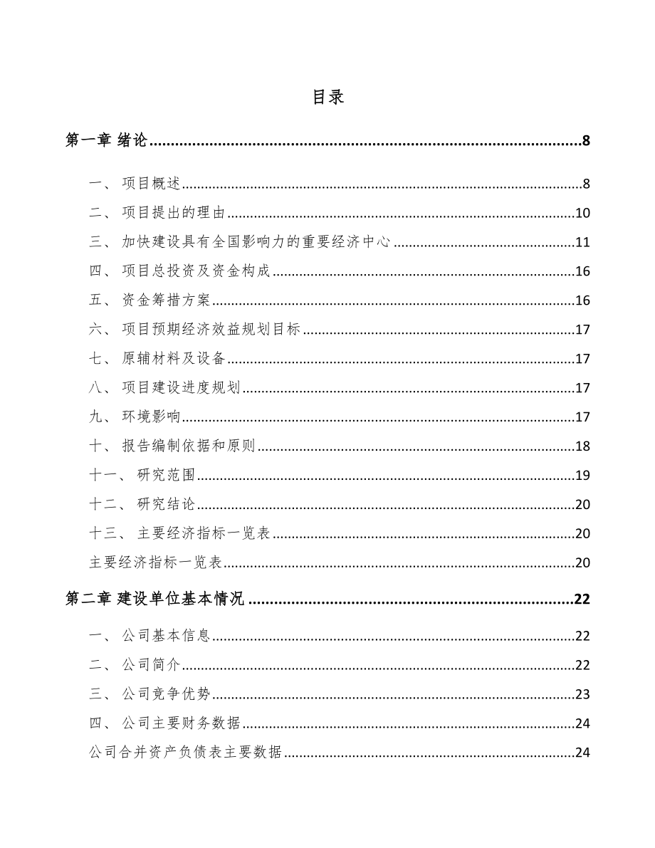 四川年产xxx套5G+智慧物流设备项目创业计划书.docx_第2页