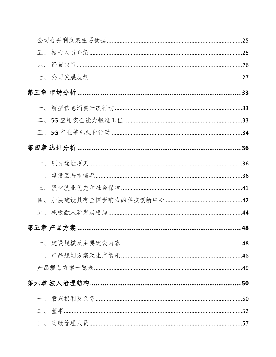 四川年产xxx套5G+智慧物流设备项目创业计划书.docx_第3页