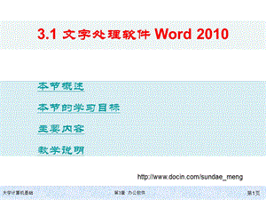 【课件】文字处理软件 Word .ppt