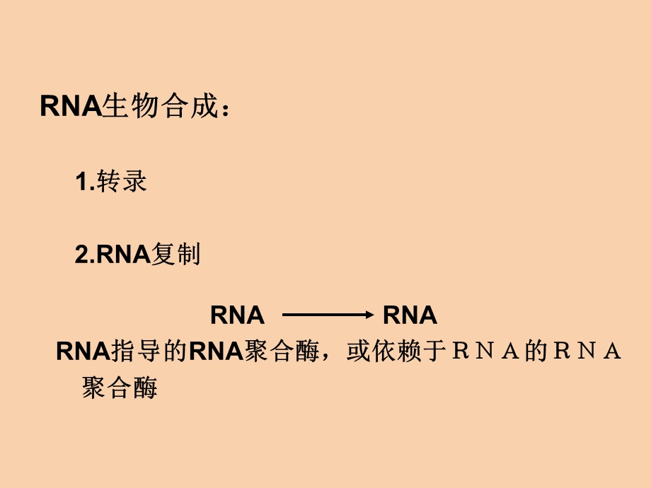 转录与基因表达调控.ppt_第2页