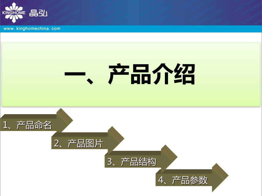 《晶弘冰箱产品课件》jhx.ppt_第3页