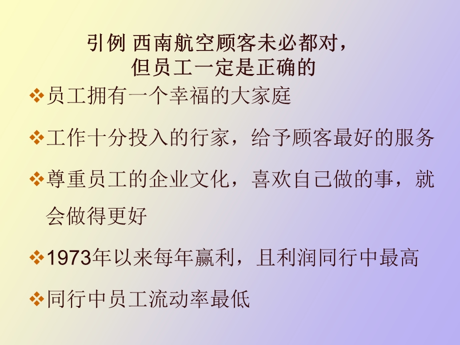 运营管理中的人力资源问题.ppt_第2页