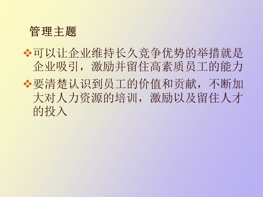 运营管理中的人力资源问题.ppt_第3页