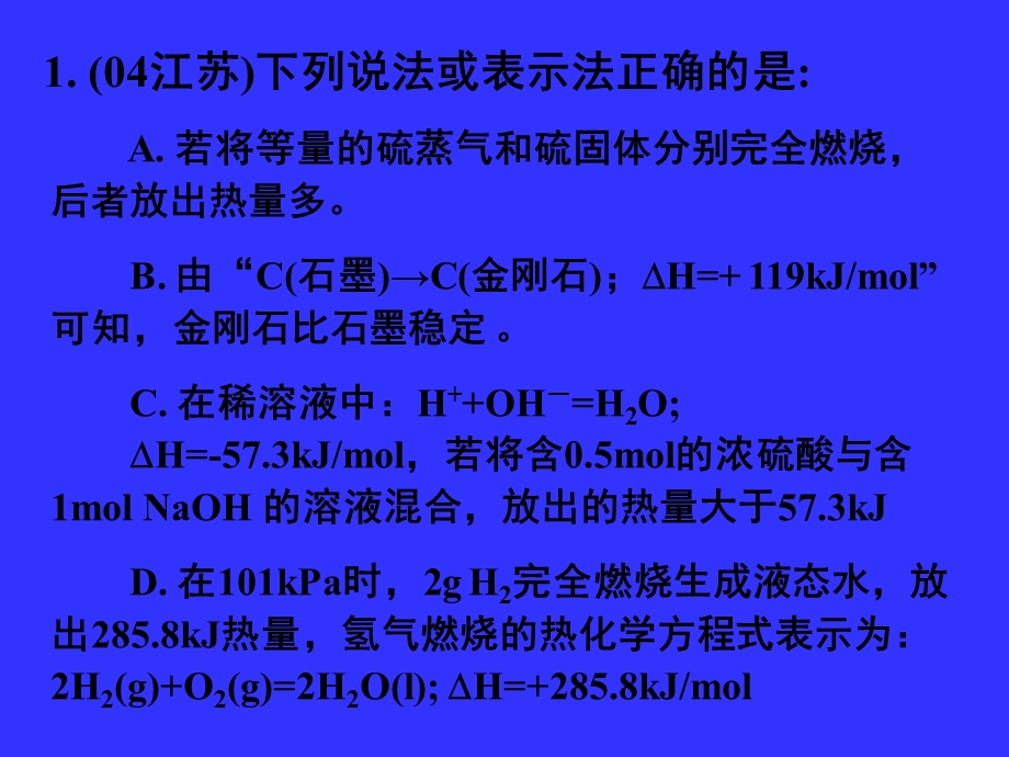 专题二化学反应及其能量变化.ppt_第3页