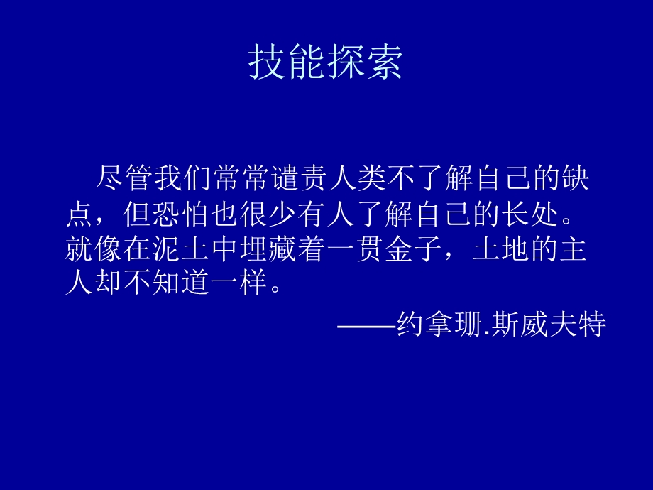 个人职业技能探索.ppt_第3页