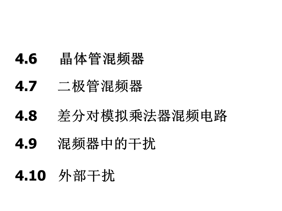 频第四章时变参量电路.ppt_第2页