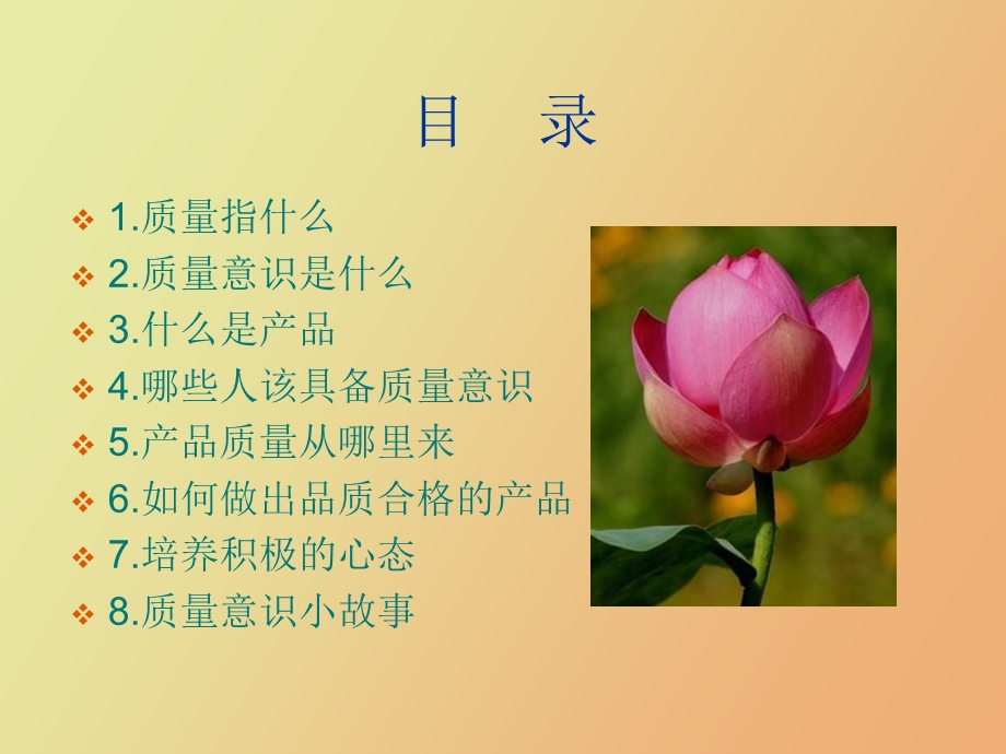 质量意识培训.ppt_第2页