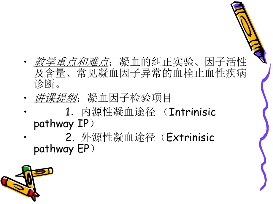 血栓止血检验基本方.ppt_第3页