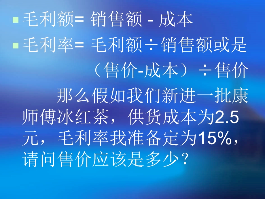 超市数据计算公式大全.ppt_第3页