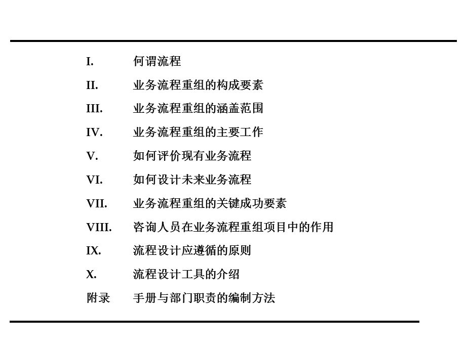 业务流程优化设计培训.ppt_第2页