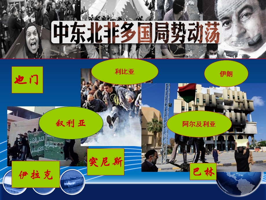 中东问题PPT贠中汉.ppt_第2页