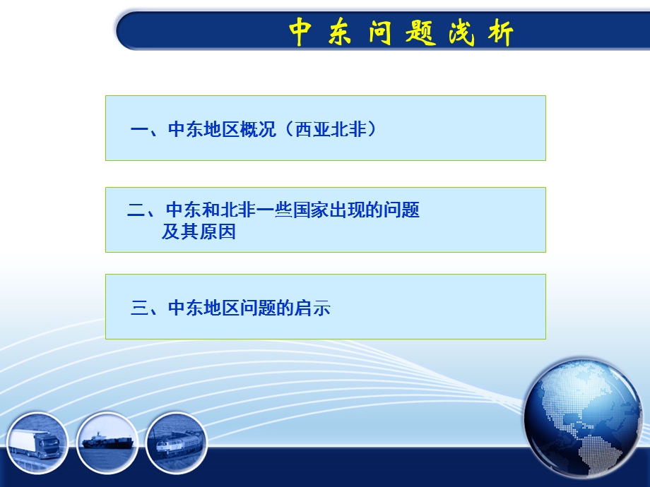 中东问题PPT贠中汉.ppt_第3页