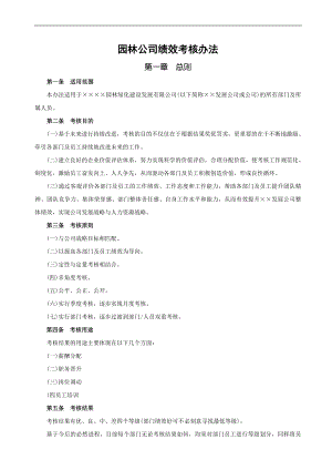 园林公司绩效考核方案.doc