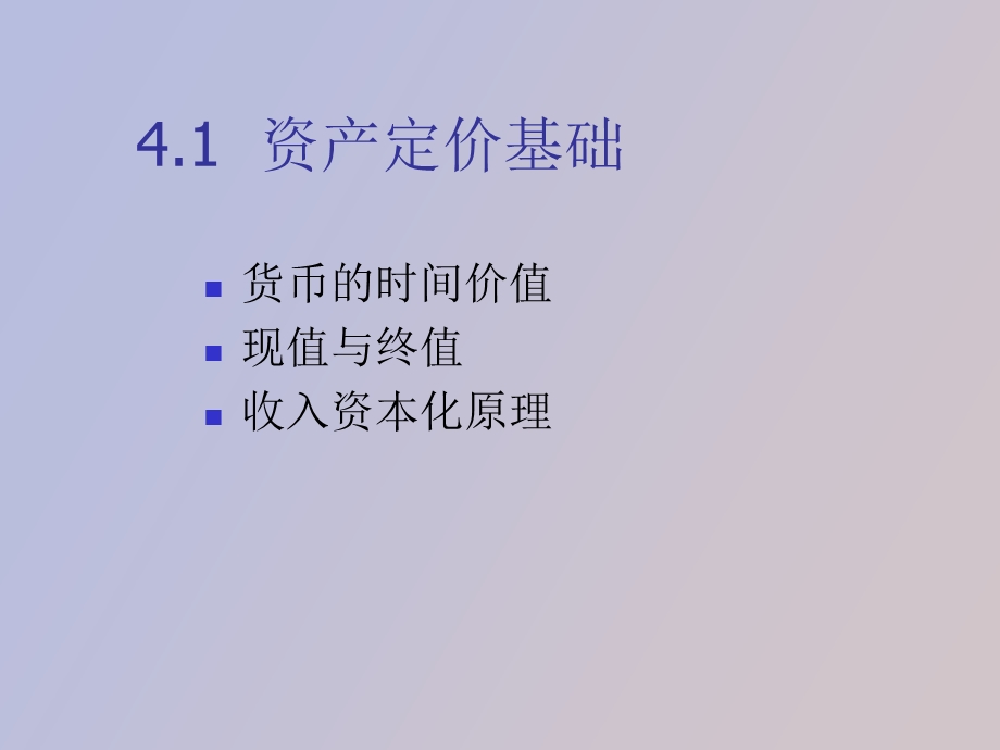 资产价值分析.ppt_第2页