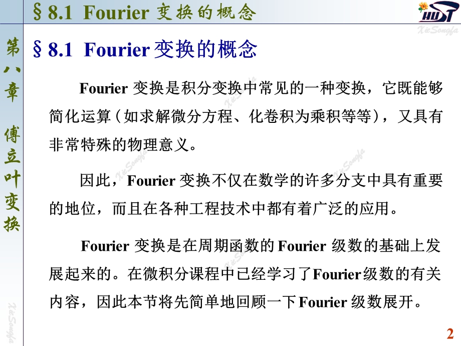 8.1傅立叶变换的概念.ppt_第2页